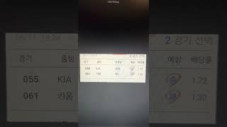 #스포츠토토#프로야구#기아#NC#