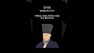 일희일비하지 마라_다산 정약용 인생 명언