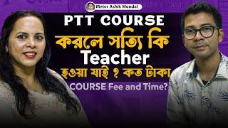 ৫টি অবাক করার স্কিল জানলেই স্কুলে চাকরি হবেই  | PTT Course | Mentor Ashik Mondal