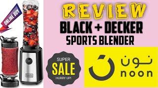 Black + Decker Sports Blender |Product Review|Noon KSA|Online Sale| Personal blender