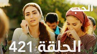 مسلسل مرارة الحب | الحلقة 421 مدبلجة | Bir Zamanlar Çukurova