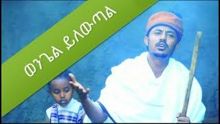 ወንጌል ይለውጣል Afaan OROMO christian Song (Akaalu W/Hanna)