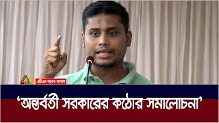 যারা ক্ষমতায় আছে এবং ক্ষমতার কাছাকাছি আছে, আমরা কাউকে আর বিশ্বাস করতে চাই না : হাসনাত। Hasnat