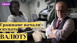 Граждане активно скупают валюту. Прогноз курса рубля