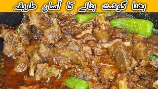 Bhuna Gosht Recipe in urdu | Fry Mutton Recipe Mutton Bhuna Masala | Mutton recipe pakistani