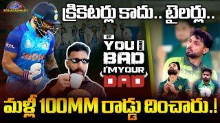 ఇండియా vs పాకిస్తాన్| India vs Pakistan Champions trophy 2025 | Disha Tv Et