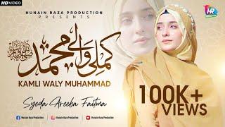 Kamli Wale Muhammad To Sadke Main Jaan | Syeda Areeba Fatima | New Naat 2022 | Best Qawali