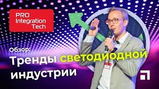 Технологии LED-экранов - выбор с умом (тренды светодиодной индустрии)