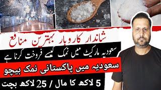 Export salt from Pakistan to Saudia Arabia || How to Start Salt Export business| Khewra Mine