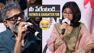 Sukumar and His Daughter Sukriti Hilarious Conversation | #GandhiTathaChettu Press Meet