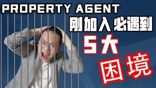 Property Agent刚加入必遇到的5大困境