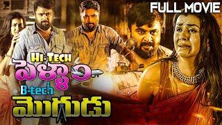 Hi Tech Pellam B Tech Mogudu Telugu Full Length Movie | M. Sasikumar, Nikki Galrani | Volga Videos