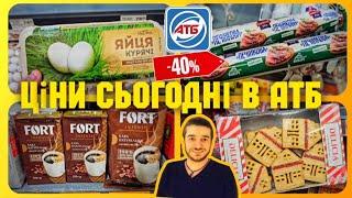 В МАГАЗИНІ АТБ ЗНИЖЕНО ЦІНИ НА ПРОДУКТИ до –40%  #атб #акціїатб #знижкиатб #ціниатб #чекатб #ціни