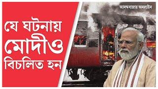 Modi Podcast । গোধরাকাণ্ডের পর কী ছিল প্রতিক্রিয়া, পডকাস্টে আঁধারে আলো ফেললেন মোদী