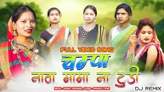 चंपा नवा मामा ना टूड़ी गोंडी सोंग | Champa Nava Mama Na Tudi | Remix Gondi Song 2025 | BP Gondi Music