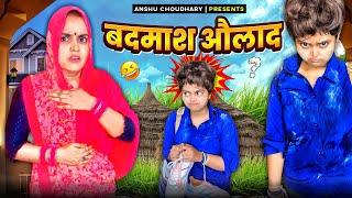 बचपन में किस-किसको ऐसे कूटा गया था#anshuchoudharyvines