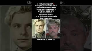 Леонид Харитонов советский актёр биография роли наследие классика театра и кино #фильм #кино