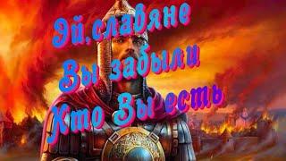 Малоизвестные ВИА. Эй,славяне Вы забыли Кто Вы есть.