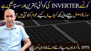 Best inverter for home use in summer in 2024 Pakistan | Best batteries for solar system and home use