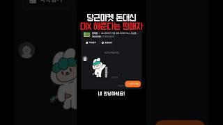 당근마켓 돈 대신 대X를 해준다는 여자