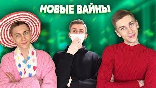 #5 Новая подборка вайнов TikTok (stunning_max)