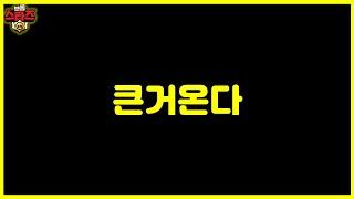 브롤토크 다음주 ㅋㅋㅋ