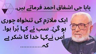 Best Quotes of Ashfaq Ahmed |Quote Collection Urdu