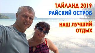 Тайланд 2019. Райский остров Ко Куд - это наш лучший отдых в Таиланде. Sunshine Resort Koh Kood.