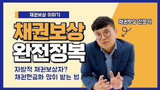 토지보상을 현금보상이 아닌 채권보상으로 받아야하는 분들이 있어요