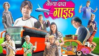 JAINYA GUIDE | जैन्या गाइड | RS ENTERTAINMENT | JAINYA DADA COMEDY 2023 | KHANDESH HINDI COMEDY |