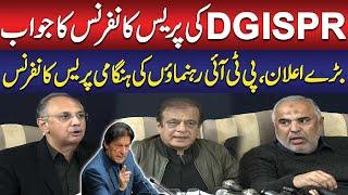 PTI Leaders Important Press Conference | Reply to DG ISPR | Public News