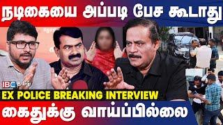 சீமான் வழக்கில் அடுத்து என்ன நடக்கும் - உடைத்து பேசிய Ex Policeman Varadharajan | Seeman Case | IBC