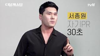 서종원_소개 영상 [앙상블 참가자] | 더블 캐스팅 doublecasting EP.0