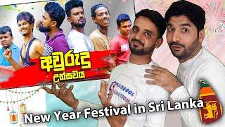 Pakistani reaction |  New Year Festival in Sri Lanka| | අවුරුදු උත්සවය