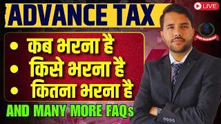 Advance Tax Rules 2025 Kab Kise Kyo Bharna hai All Details of Advance Tax #advancetax