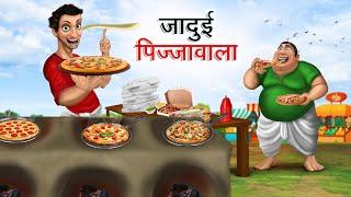 जादुई पिज्ज़ावाला | JADUI PIZZAWALA | HINDI KAHANIYA | HINDI STORIES