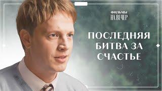 Обман, предательство и борьба за счастье. ЛУЧШИЙ ФИЛЬМ 2025 | МЕЛОДРАМЫ 2025 | НОВИНКИ КИНО