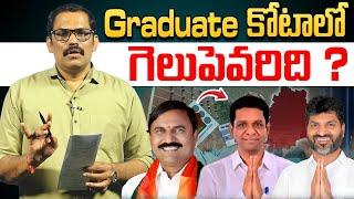 Journalist Shiva Reddy Explain Graduate MLC Elections Results Scenario || Teacher MLC Election 2025