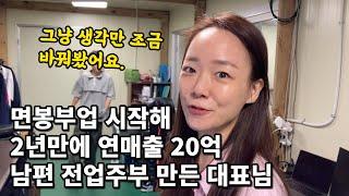 면봉부업 하다가 한 달에 4천만원 버는 38살 워킹맘