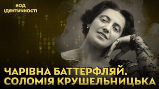 Велика співачка Соломія Крушельницька. Частина ІI. "Код ідентичності" з Соловій, Продан, Тарасенко