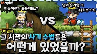 따묵? 타이밍?? 어렸던 우리들이 당했었던 『그때의 사기 수법』들을 알아보자! - 돌희