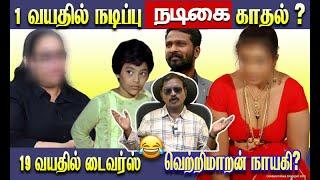 நடிகைக்கு16.,நடிகருக்கு 56.,! ஏமாற்றிய மூத்த நடிகர் நான்காவது மனைவியான நடிகை.?|#thiraikoothuvithaga