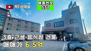 6억 5천에 맛집과 주거를 한 번에! 경기 남부권 핫한 상가주택 매물!