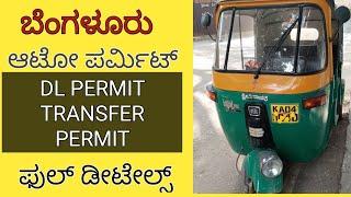 Auto Permit in Bengaluru, DL Permit Transfer permit @opportunityvlogs #opportunityvlogs