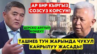 Ташиев азыр КАТУУ кайрылуу жасады! Ар бир кыргыз СӨЗСҮЗ КӨРСҮН мына чыныгы ПАТРИОТ