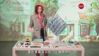 DFS Presents: My Dream Travel Bag – The Culture Seeker ft. Daisy Wong (王迪詩)