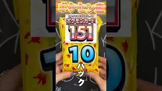 【ポケカ】ポケセン151チャレンジしたらあのSRでした‼️‼️#shorts