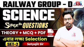 Railway & PSC Miscellaneous Science Class | Science MCQs in Bengali | set 3 #bornstudy