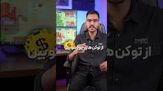 درآمد دلاری با بازی کردن | این بازی قراره به هر کاربرش تا 300 دلار جایزه بده