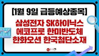 삼성전자 SK하이닉스 여기까지 올라갑니다.반도체 관련주 한미반도체 와이씨양자컴퓨터 한국첨단소재한화오션